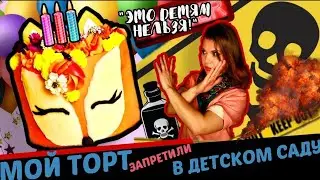 ТОРТ НА ДЕНЬ РОЖДЕНИЯ / ТОРТ ЛИСИЧКА ДЕКОР И РЕЦЕПТ