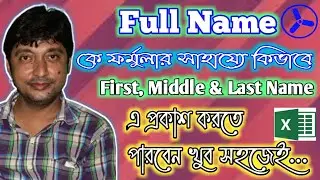 SPLIT YOUR FULL NAME TO FIRST, MIDDLE & LAST NAME WITH EXCEL FORMULA| IDEAL COMPUTER TRAINING CENTRE