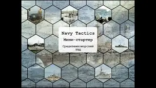Обзор мини-стартера Средиземноморский ТВД