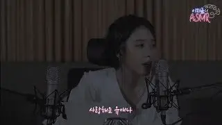 180915 아이유 데뷔 10주년 편지 (이지금의 ASMR)