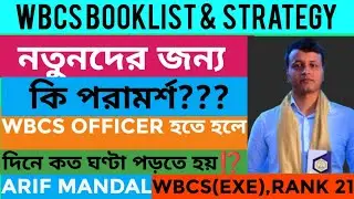 WBCS BOOKLIST & STRATEGY BY ARIF MANDAL,WBCS(EXE),RANK-21 #wbcs #wbcsexam#wbcsstrategy #wbcsbooklist