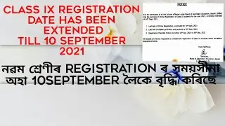 SEBA extends Class IX registration date till 10th September 2021