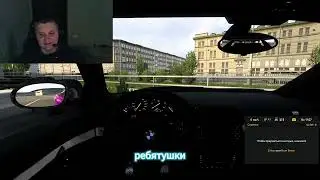 СТРИМ ПО ПОЕЗДКЕ В ПОЛЬШУ /// ГОНЯЮ НА БЭХЕ В ЕТС2 (18.10.24)