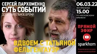 030. ”Суть событий