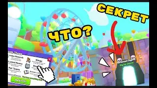 ЧТО?🥳НОВОЕ ОБНОВЛЕНИЕ !!! NEW UPDATE !!! в Pet Simulator 99 !!! ROBLOX !!!😃