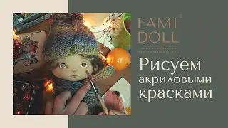 Рисуем особенные щечки кукле 🖌 Акриловыми красками