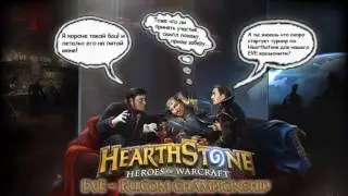 EvE-Ru.Com Hearthstone Championship: Season 2  | ПОЛУФИНАЛ