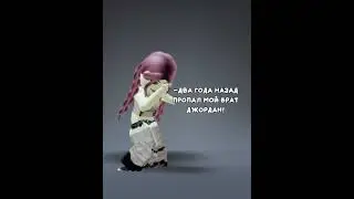 два года назад пропал мой младший брат Джордан! 