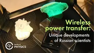 Wireless power transfer: Unique developments of Russian scientists