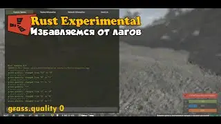 NEW RUST - Избавляемся от лагов и фризов