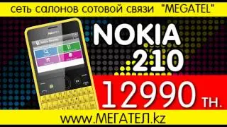 MEGATEL: MEGAСКИДКИ NOKIA