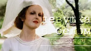 Белая гвардия || Раба любви