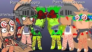 Реакция на танков геранд на genderbend часть 1 gacha club mod