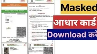 how to download masked aadhar card online, aadhar card masked download kaise Karen, download aadhar