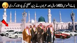 Haye Afsos Kya Ye Masjid e Nabvi Ki Toheen Nahi Hai | Viral Video Of Madina