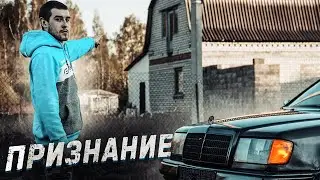 ОН ПРИЗНАЛСЯ ВО ВСЕМ!