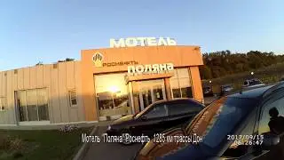 Мотель 