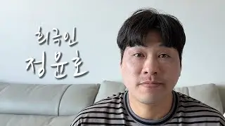 [희극인의 삶] 개그맨 정윤호