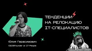 Рынок IT-специалистов в новых условиях