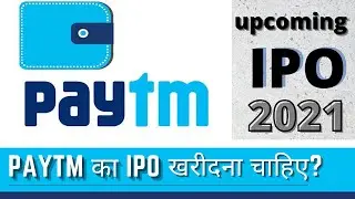 Paytm IPO | Paytm IPO Launch Date | Paytm IPO Review |  आ गया Paytm का Mega IPO | UPCOMING IPO 2021