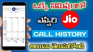 How to get Jio Call history in telugu || How to check girlfriend jio sim call details