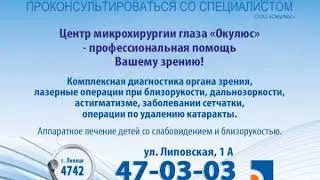 Профессиональная помощь Вашему зрению!