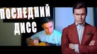 СОБОЛЕВ - ДО ПОСЛЕДНЕГО НА ГИТАРЕ! КАК ИГРАТЬ? ПОСЛЕДНИЙ ДИСС.