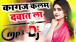 Kagaj Kalam Dawat La Likh Dun 💞 Dj Remix Song 💞 Dj Hindi Song 💞 Dj Umesh Etawah Dj Monu Rem