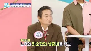 [기분 좋은 날] 퇴직 후 보릿고개 대비 노후 연금!, MBC 240910 방송