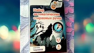 Набор автоматических стираемых  ручек из 