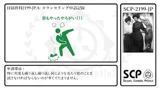 【ゆっくり紹介】SCP-2199-JP【ハイコンテクスタリゲーター】