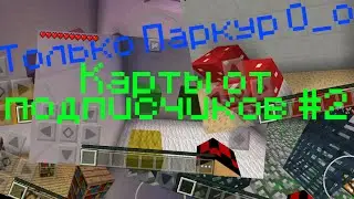 Сплагиаченная Карта▪Прохождение Карт▪#1