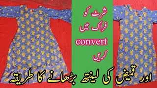 old kurti convert into beautiful frock | Method to increase the length of shirt | cutting stitch