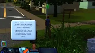 Sims 3 (Обучение)
