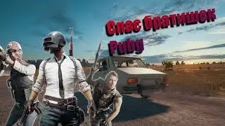 Как я спас жизнь работягам в PUBG