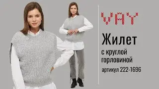 Обзор жилета с крупной вязкой VAY 222-1696