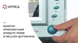 Монитор прикроватный  
