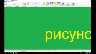 Графический редактор Paint