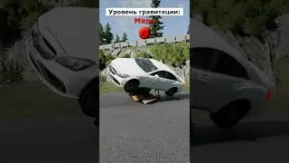 Автомобиль vs Гравитация ч.2 | Бименджи Драйв | #бимка #бименджидрайв #beamng  #beamngdrive #shorts
