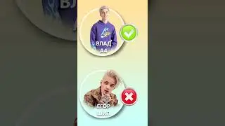 УГАДАЙ ЧЬЯ ЭТО ПЕСНЯ?