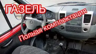 Газель эвакуатор дополнительные функции / Газель полная комплектация