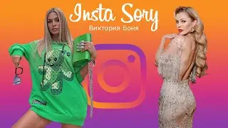Insta Story | Виктория Боня (@victoriabonya) Инстаграм Сторис | 14.04.2021