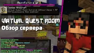 ПОЛНЫЙ ОБЗОР НА MINECRAFT СЕРВЕР VQR | Смотрим и выживанием в Minecraft!