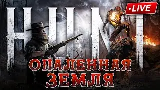СОЛЕВЫЕ ДВИЖЕНИЯ В 1896  \\ HUNT SHOWDOWN \\ [СТРИМ]