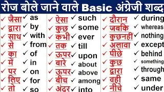 How to learn English Translation | Words with Hindi meaning | English Word Meaning |English Speaking