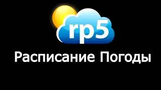 Обзор РП5 (Расписание Погоды) для Андроид