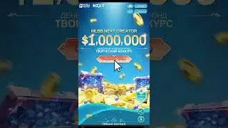 Руководство на участие в конкурсе "MLBB NEXT CREATOR"✅