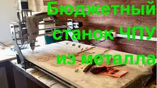 Настолько бюджетного станка с ЧПУ вы еще не видели