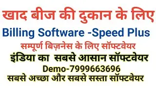 Billing Software For Pesticides #Fertilizer #Seeds #Agriculture Shop ,Billing Software Speed Plus