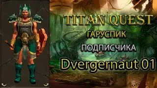 Гаруспик подписчика Dvergernaut 01 [TQ: R+A+EE] (охота + грезы)